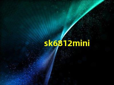 sk6812mini灯珠