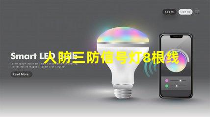 人防三防信号灯8根线全面分析信号灯的接线优势