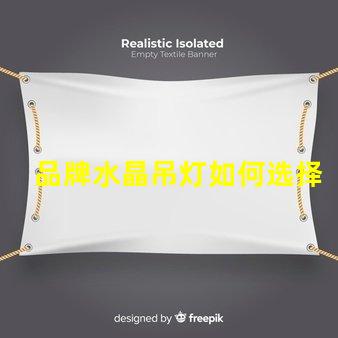 品牌水晶吊灯如何选择高品质水晶吊灯