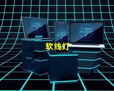 软线灯
