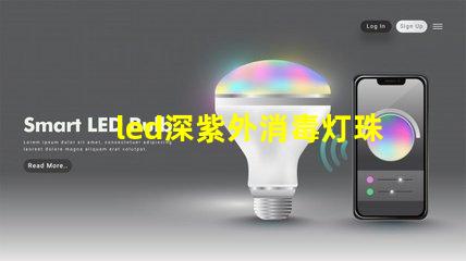 led深紫外消毒灯珠功率