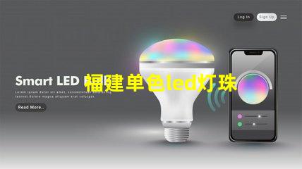 福建单色led灯珠