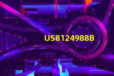 US8124988B2专利技术分析高效LED散热解决方案详解