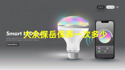 大众探岳保养一次多少钱全面解析探岳保养费用与周期