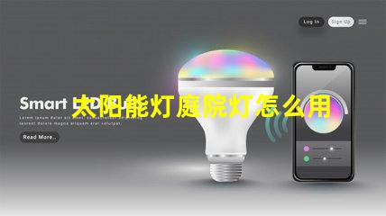 太阳能灯庭院灯怎么用快速掌握太阳能灯的使用技巧